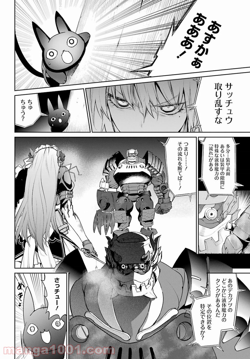 魔法少女特殊戦あすか 第21話 - Page 11