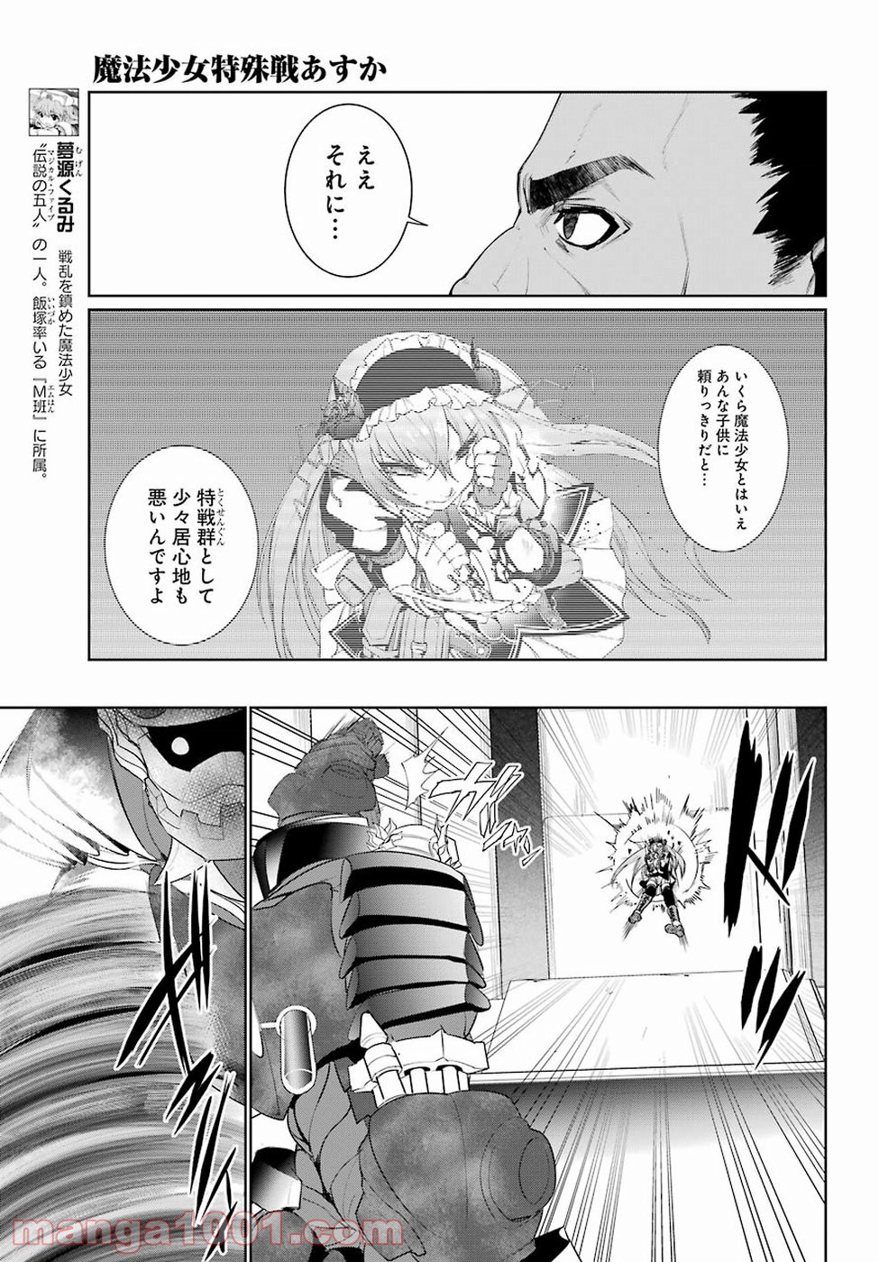 魔法少女特殊戦あすか 第21話 - Page 6