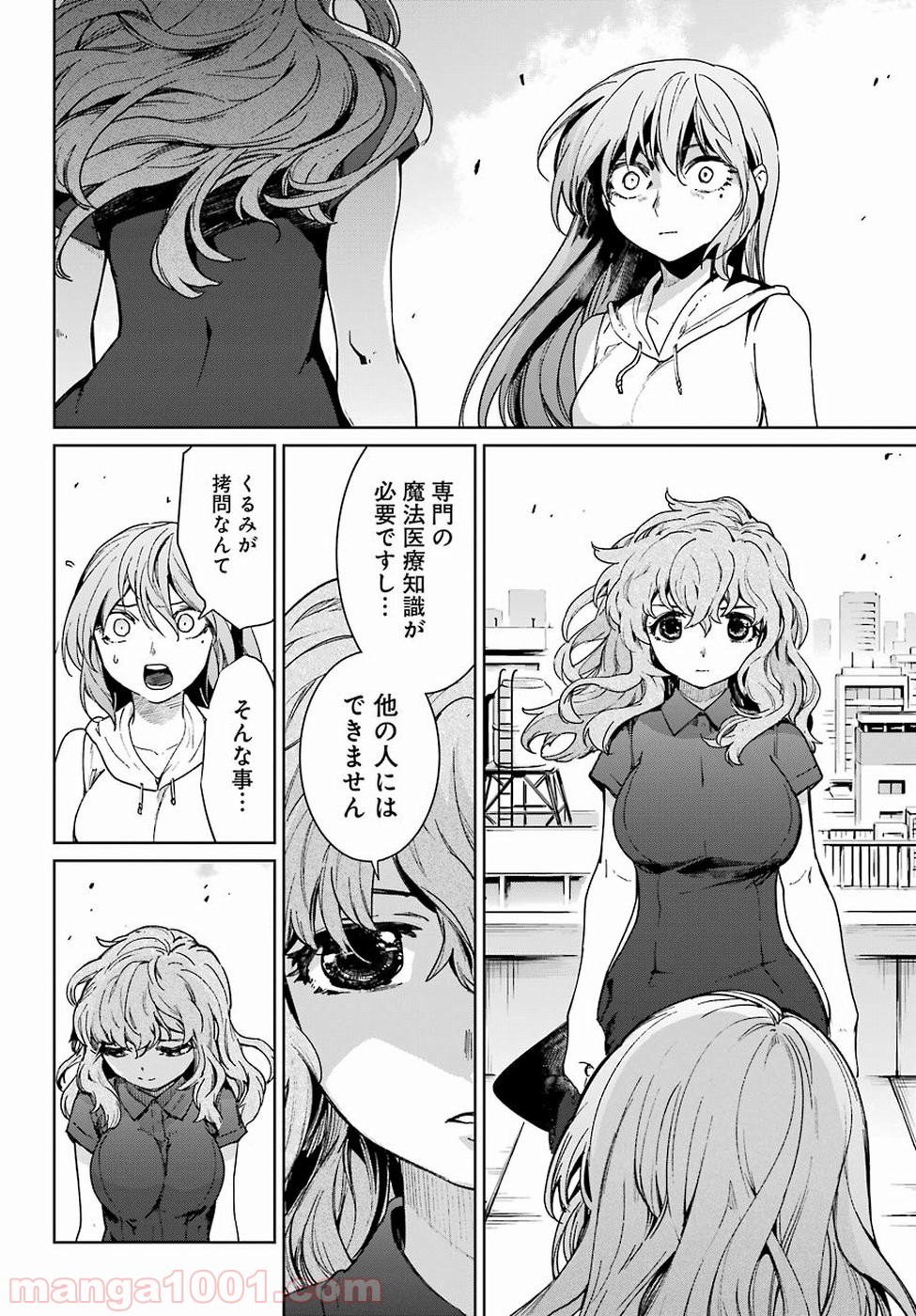 魔法少女特殊戦あすか 第43話 - Page 28