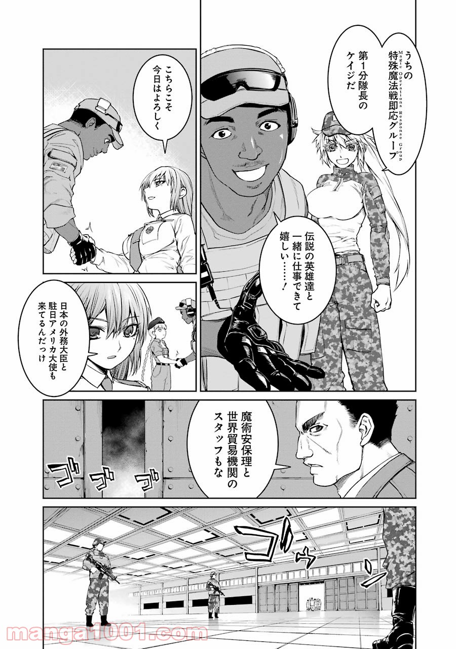 魔法少女特殊戦あすか 第16話 - Page 3