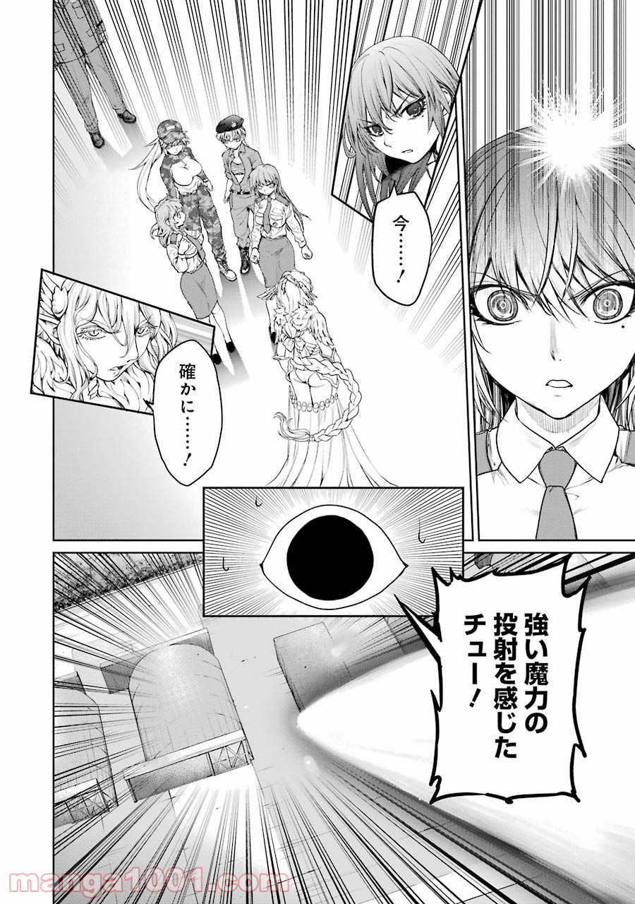 魔法少女特殊戦あすか 第16話 - Page 24