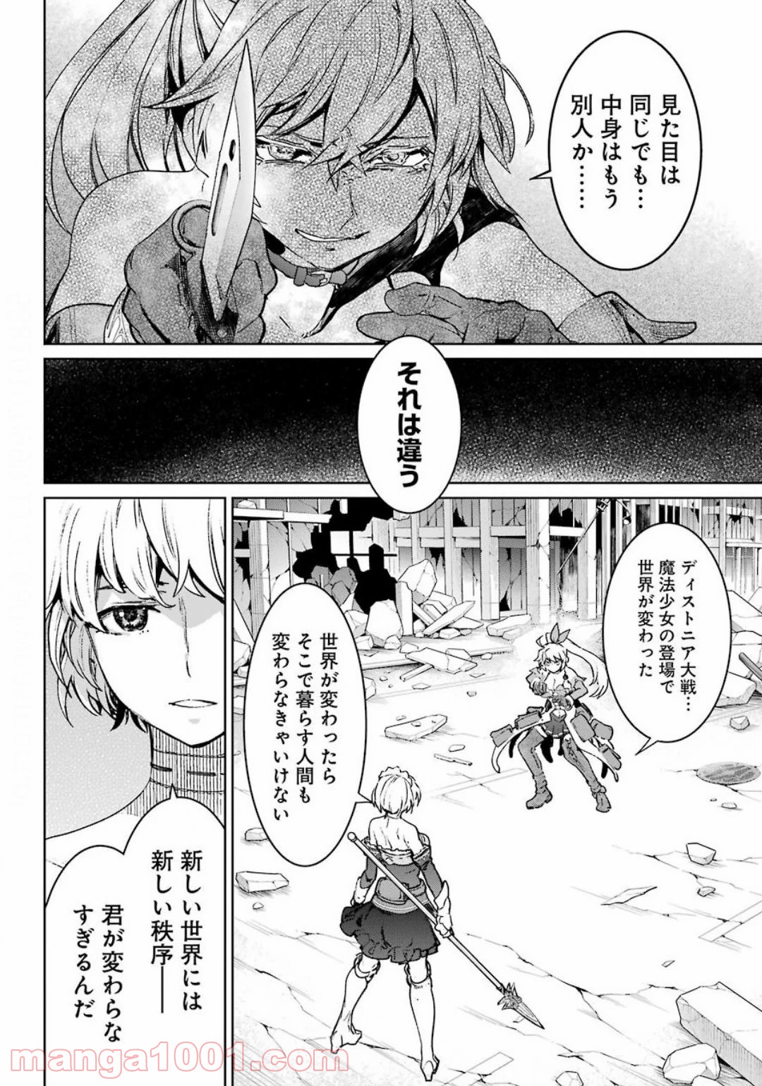 魔法少女特殊戦あすか 第57話 - Page 20