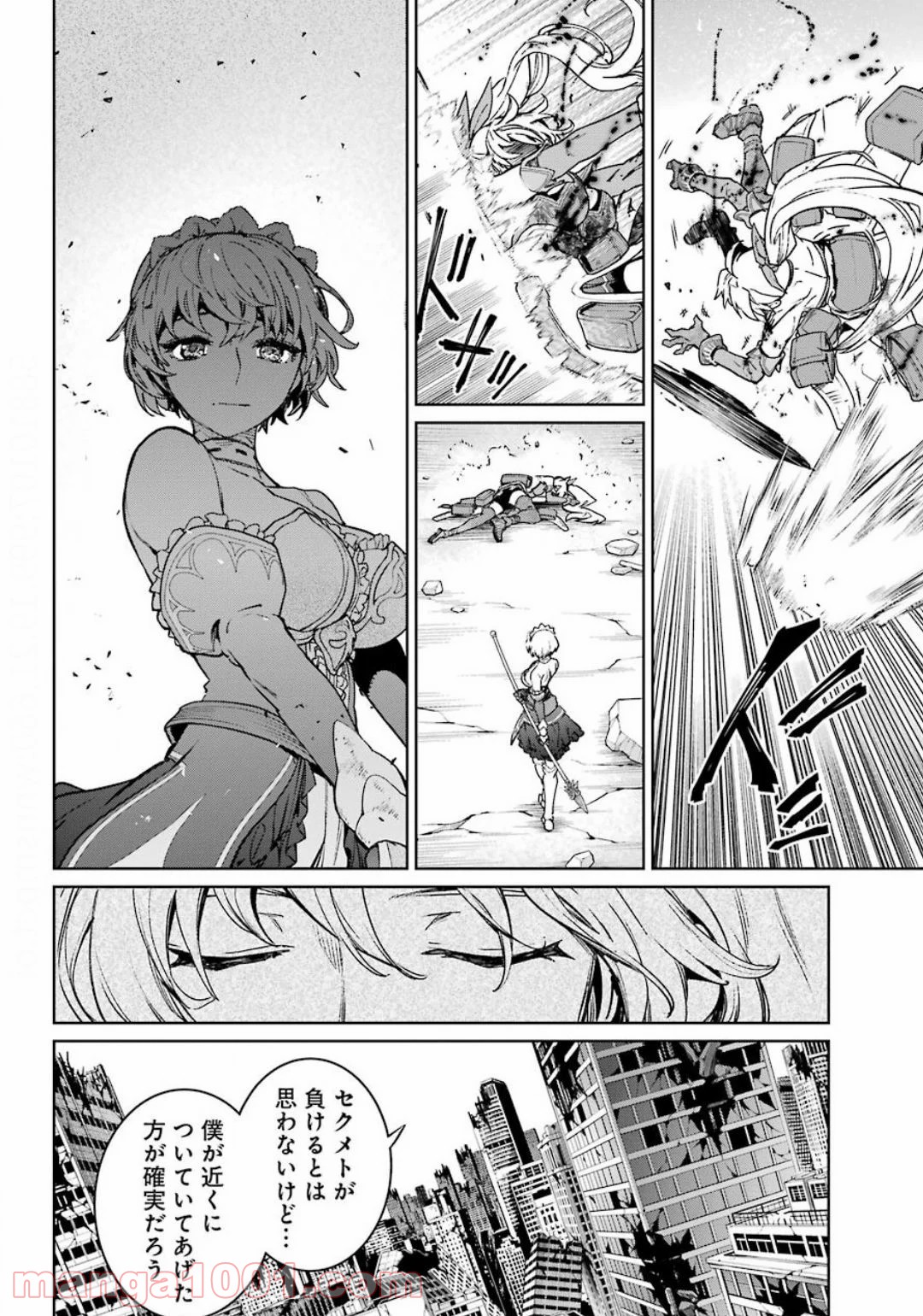 魔法少女特殊戦あすか 第57話 - Page 26