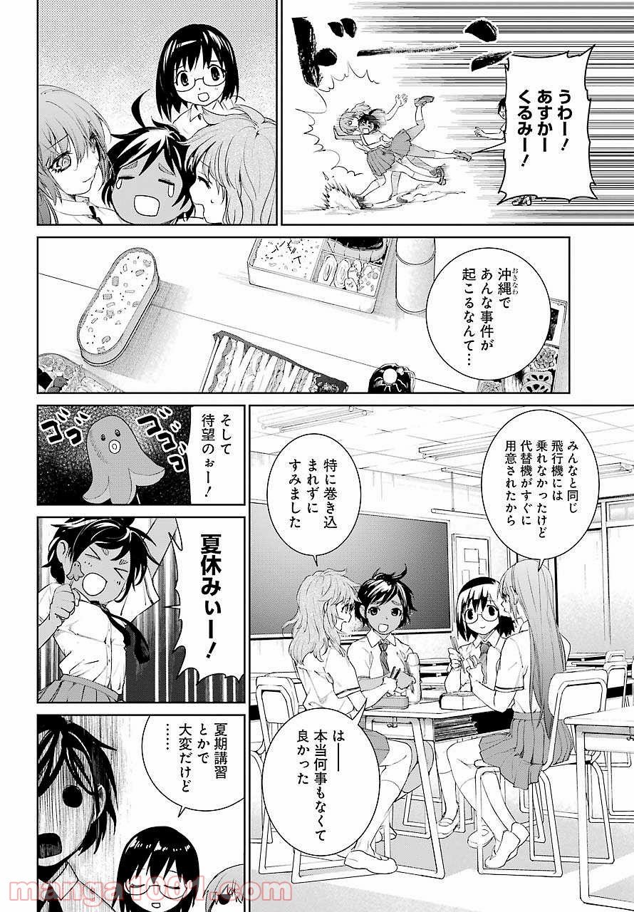 魔法少女特殊戦あすか 第24話 - Page 14