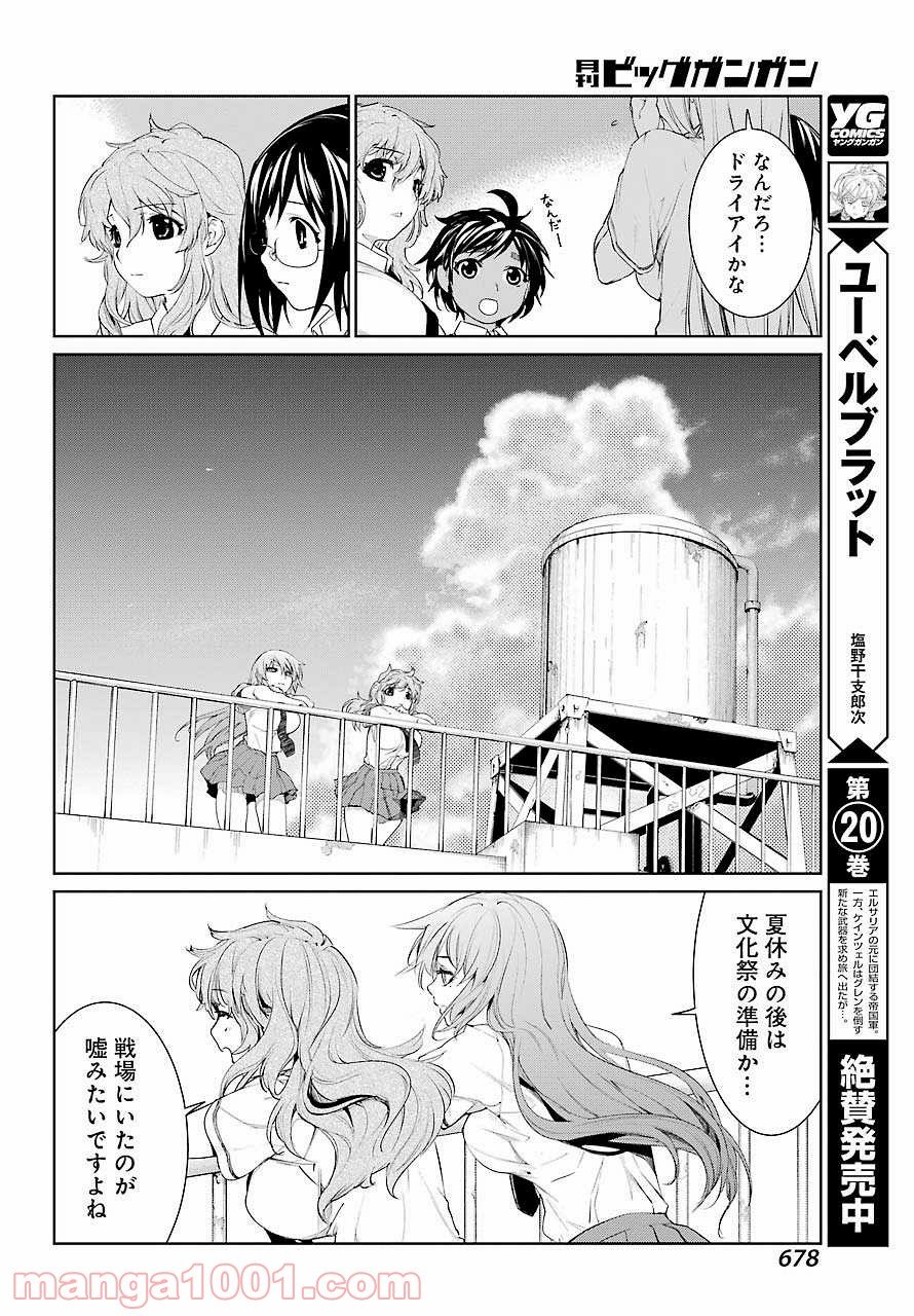 魔法少女特殊戦あすか 第24話 - Page 16