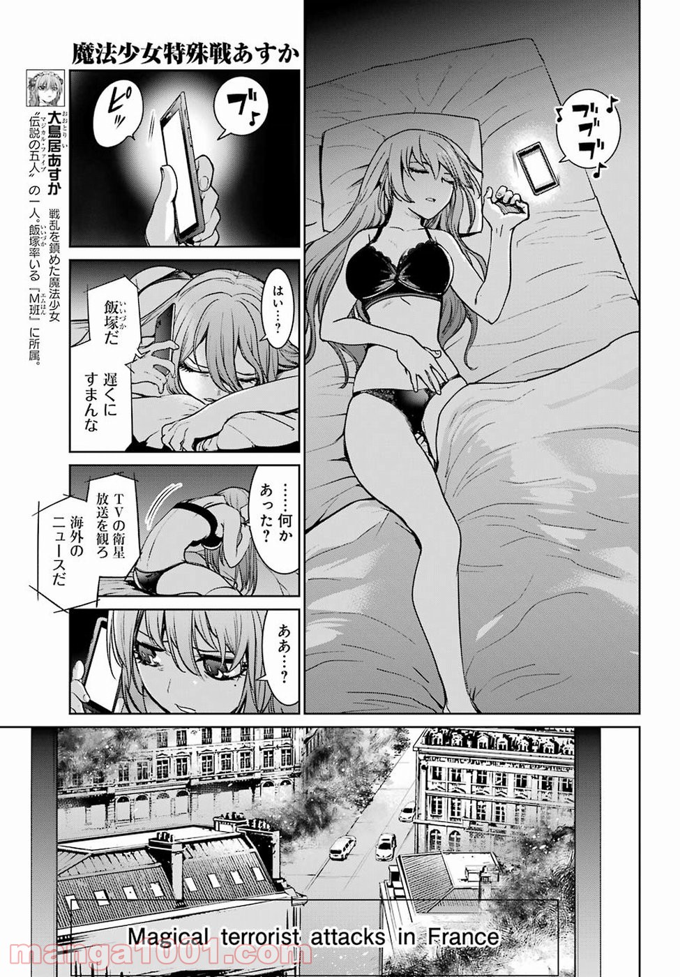 魔法少女特殊戦あすか 第35話 - Page 10