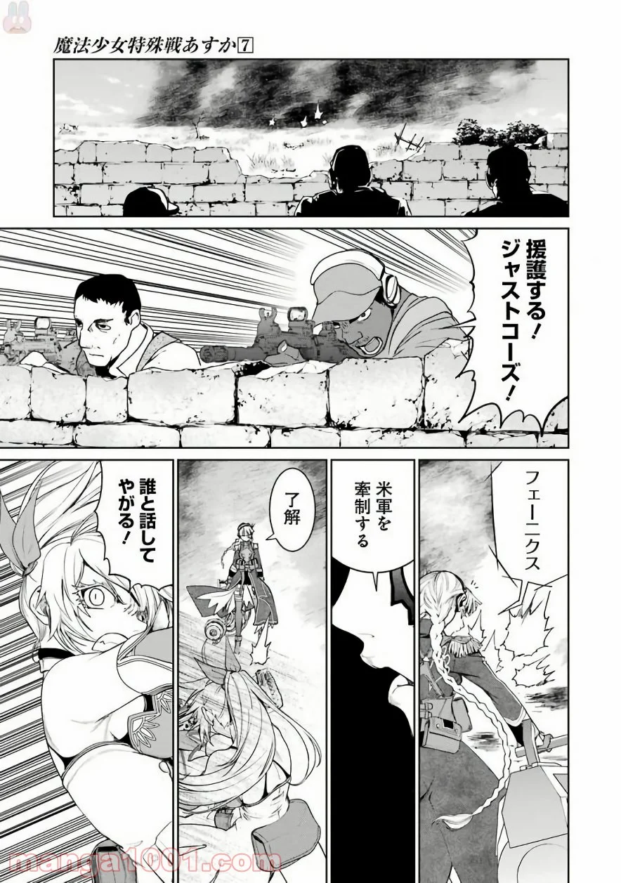 魔法少女特殊戦あすか 第28話 - Page 11