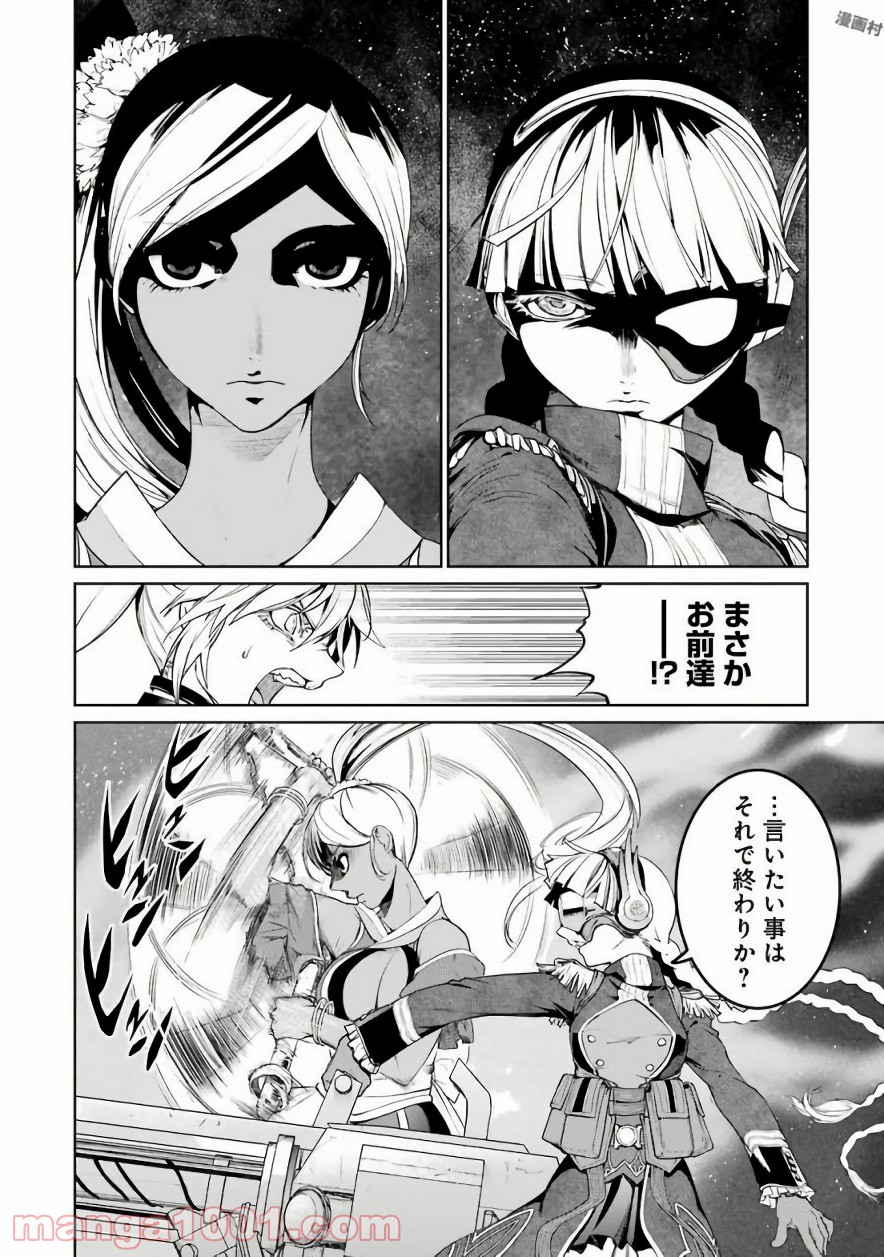 魔法少女特殊戦あすか 第28話 - Page 4