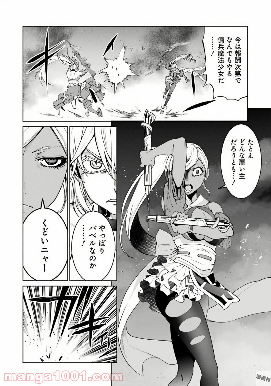 魔法少女特殊戦あすか 第28話 - Page 10