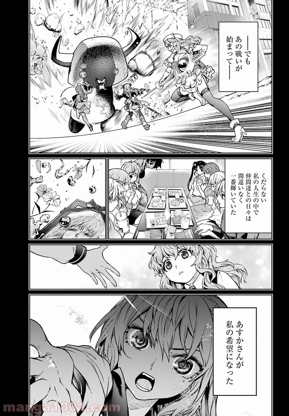 魔法少女特殊戦あすか 第44話 - Page 13