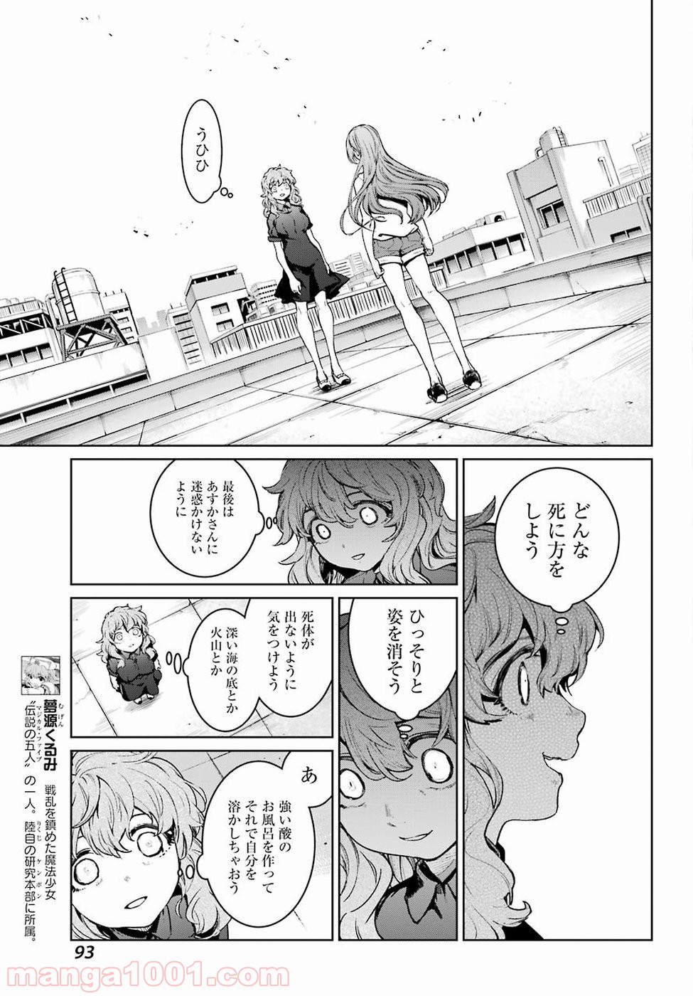 魔法少女特殊戦あすか 第44話 - Page 17