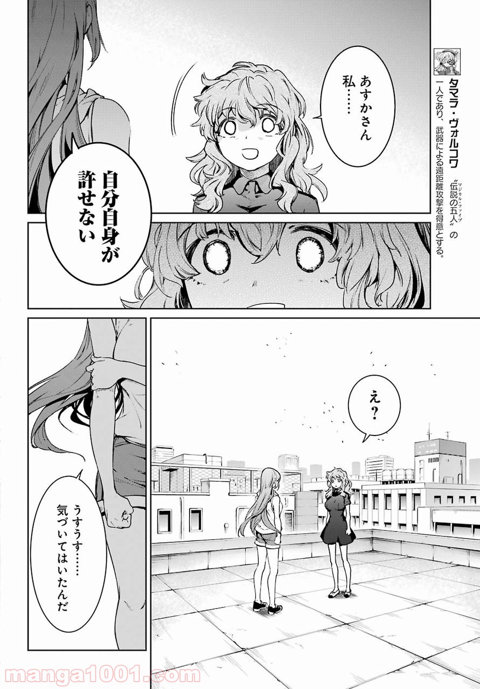 魔法少女特殊戦あすか 第44話 - Page 18