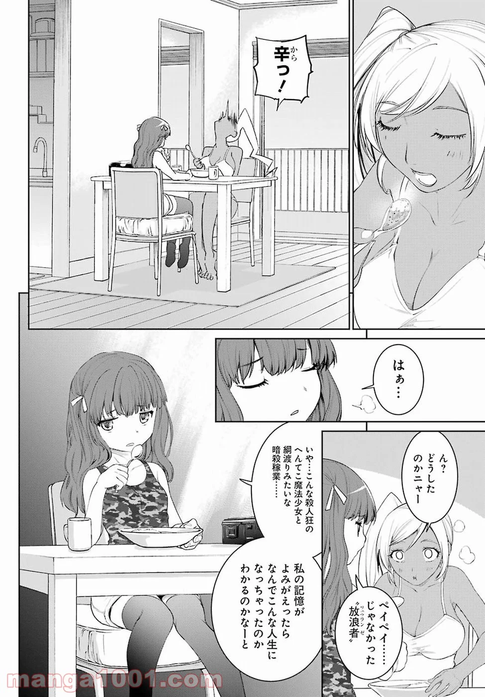 魔法少女特殊戦あすか 第25話 - Page 20