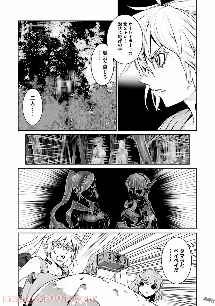 魔法少女特殊戦あすか 第29話 - Page 22