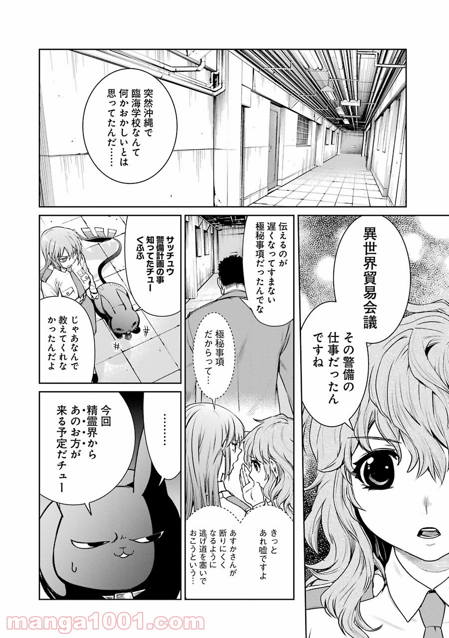 魔法少女特殊戦あすか 第15話 - Page 2