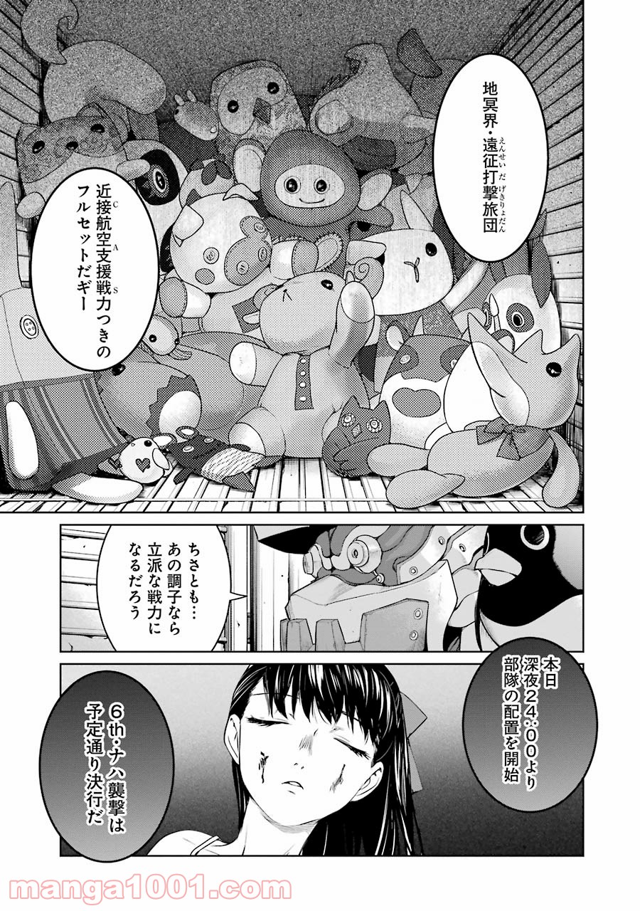 魔法少女特殊戦あすか 第15話 - Page 27