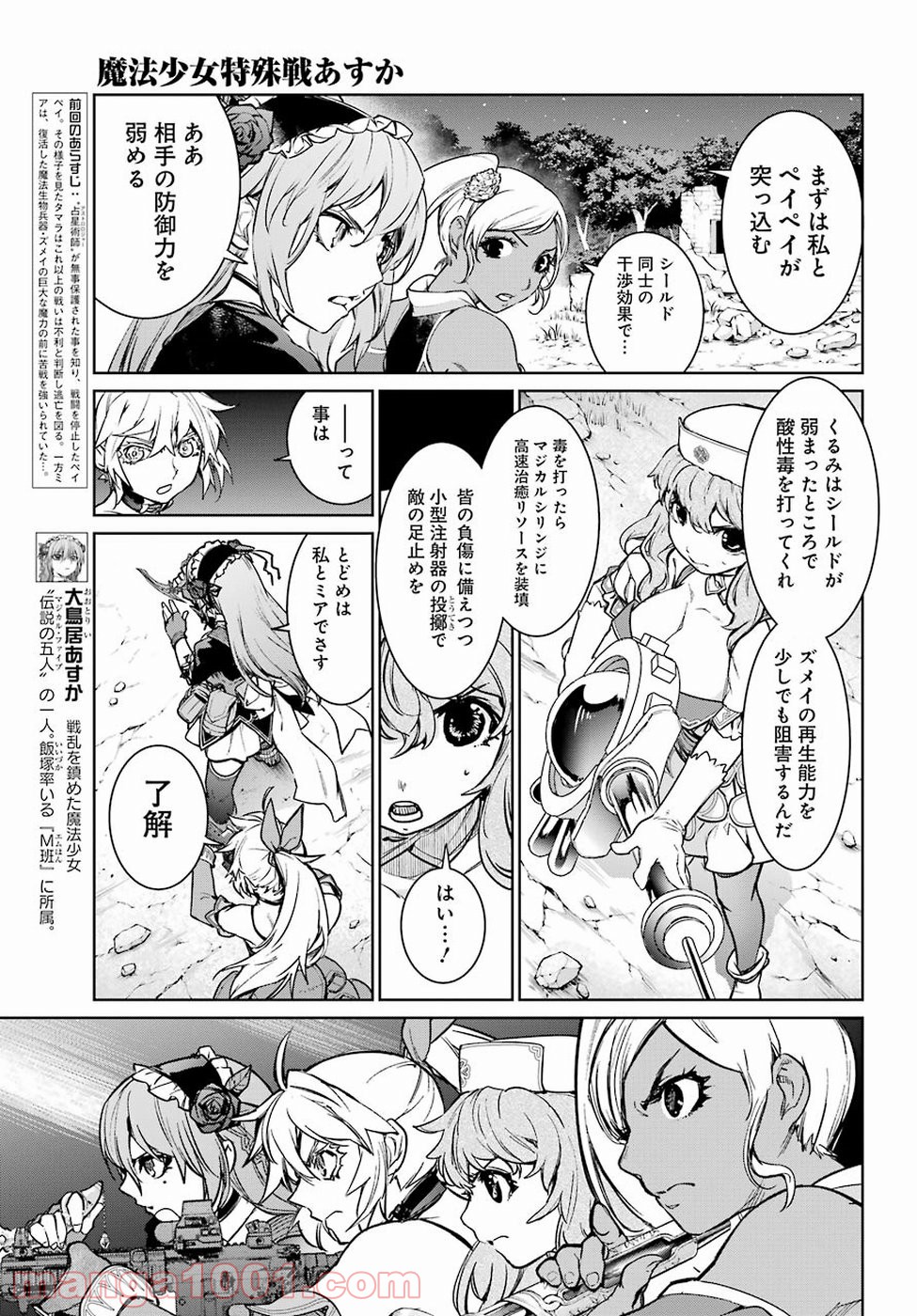 魔法少女特殊戦あすか 第34話 - Page 3