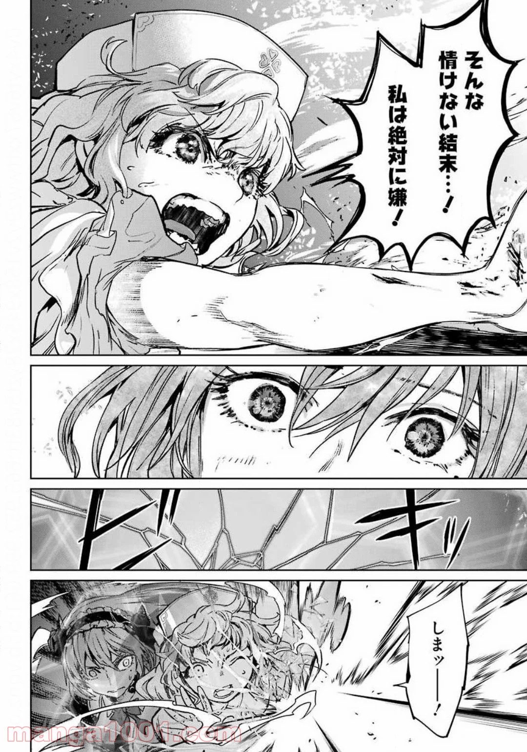 魔法少女特殊戦あすか 第58話 - Page 20