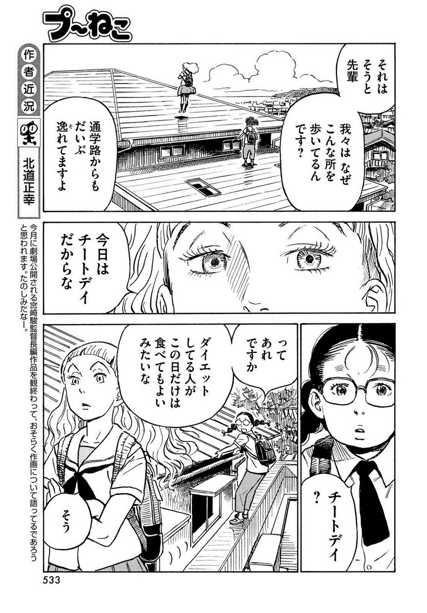 プ～ねこ 第231話 - Page 3