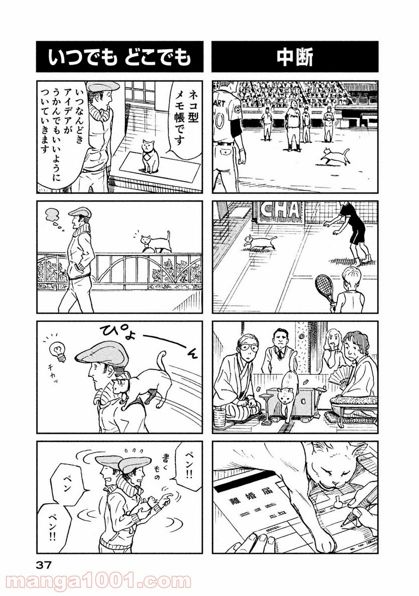 プ～ねこ 第154話 - Page 3