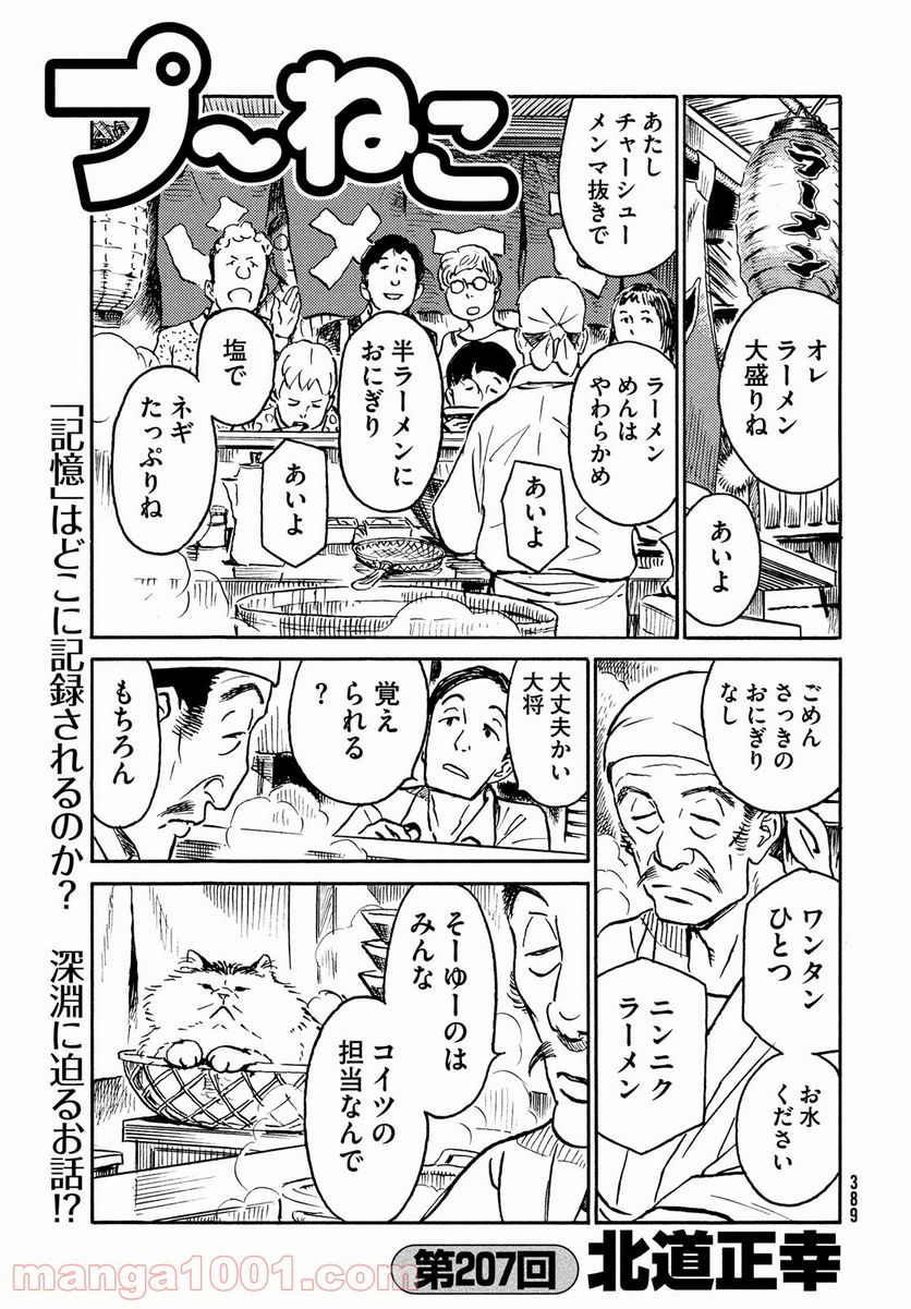 プ～ねこ 第207話 - Page 1