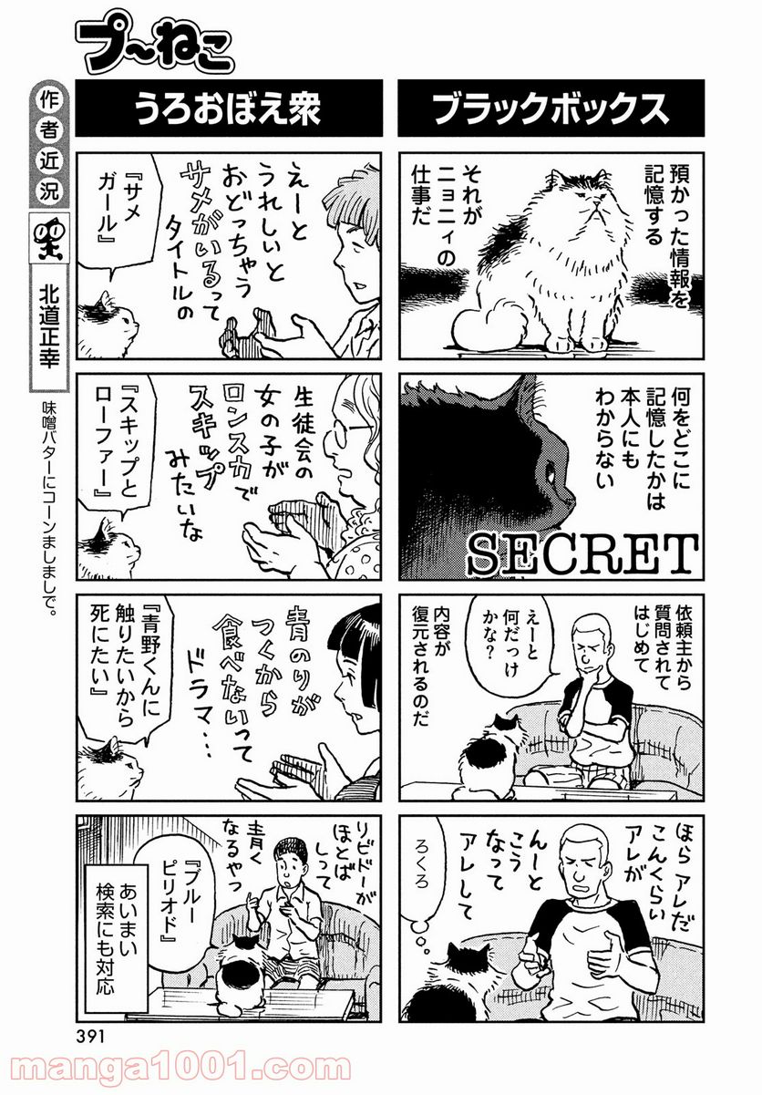 プ～ねこ 第207話 - Page 3