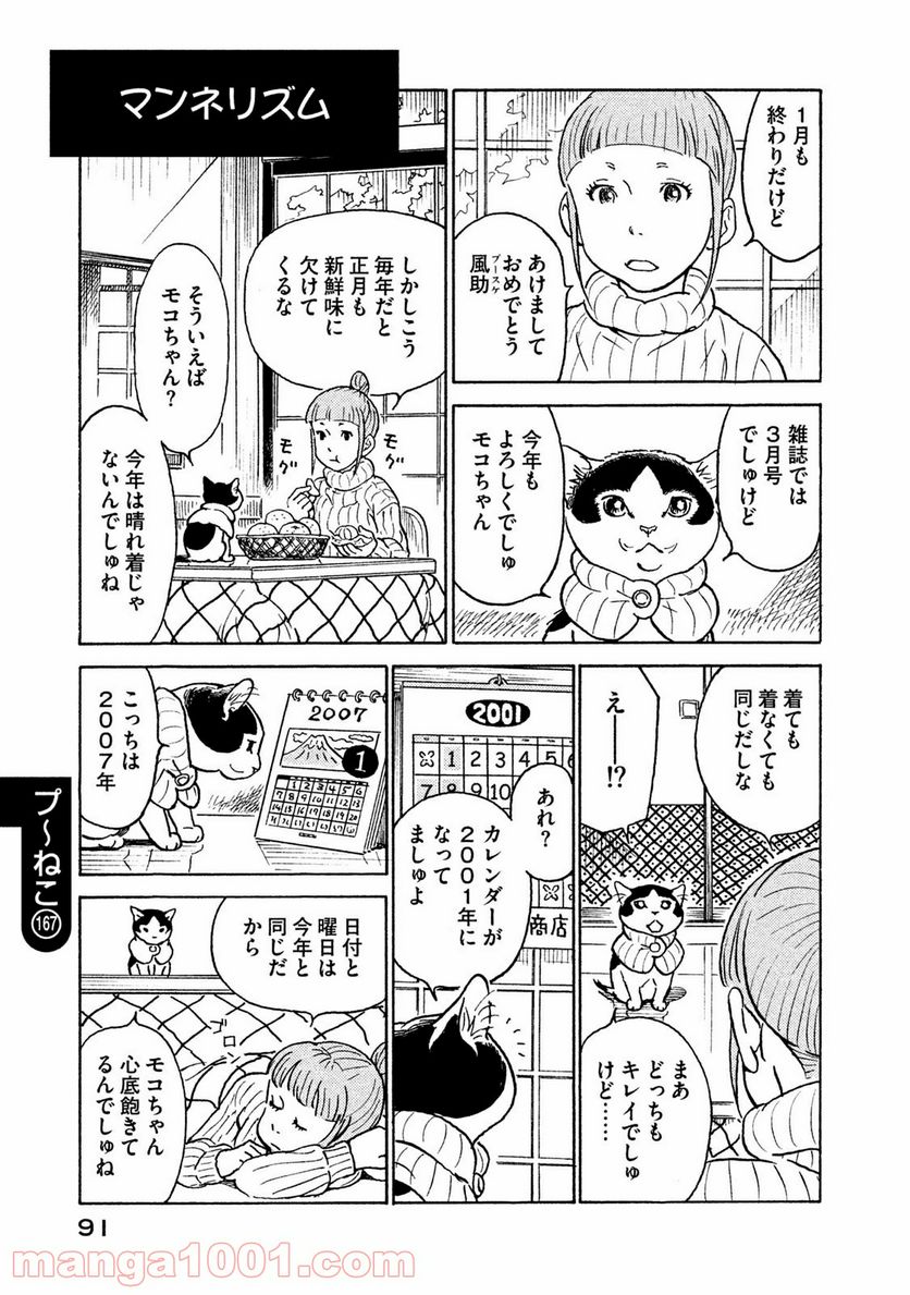 プ～ねこ 第167話 - Page 1