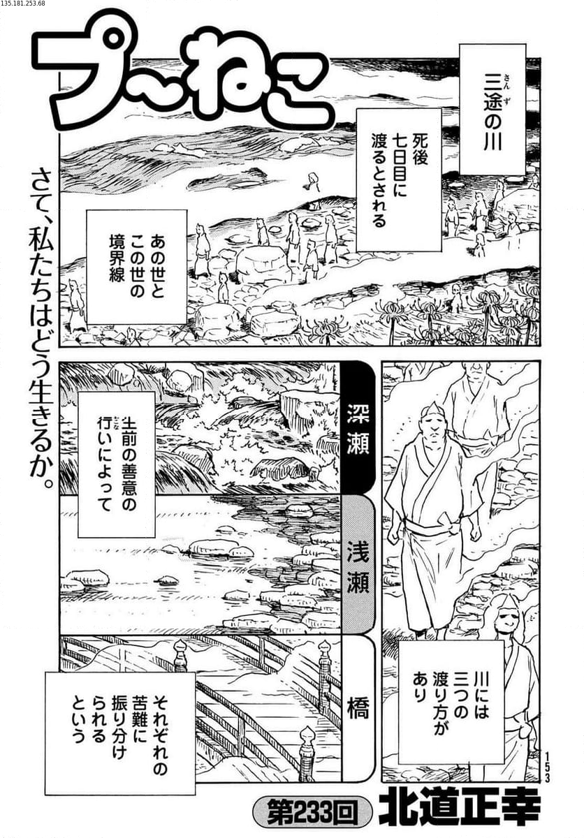 プ～ねこ 第233話 - Page 1