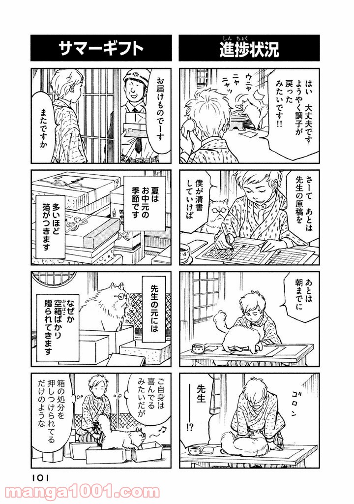 プ～ねこ 第136話 - Page 3