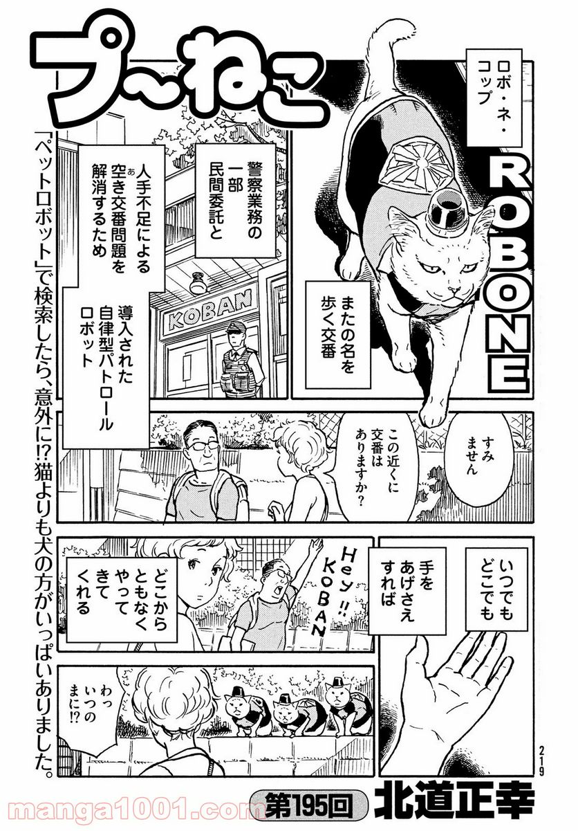 プ～ねこ 第195話 - Page 1