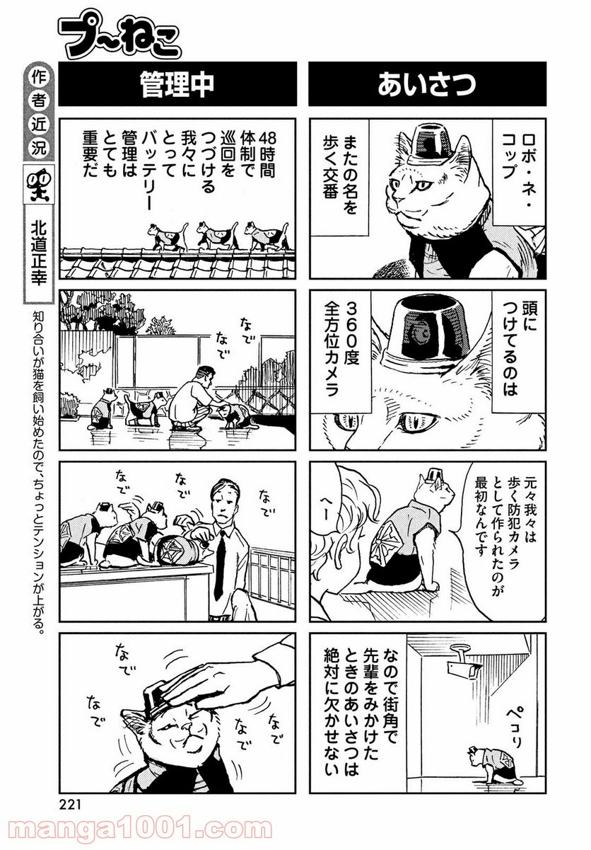 プ～ねこ 第195話 - Page 3