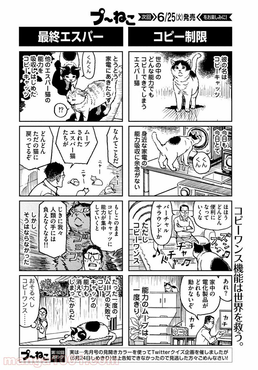 プ～ねこ 第182話 - Page 4