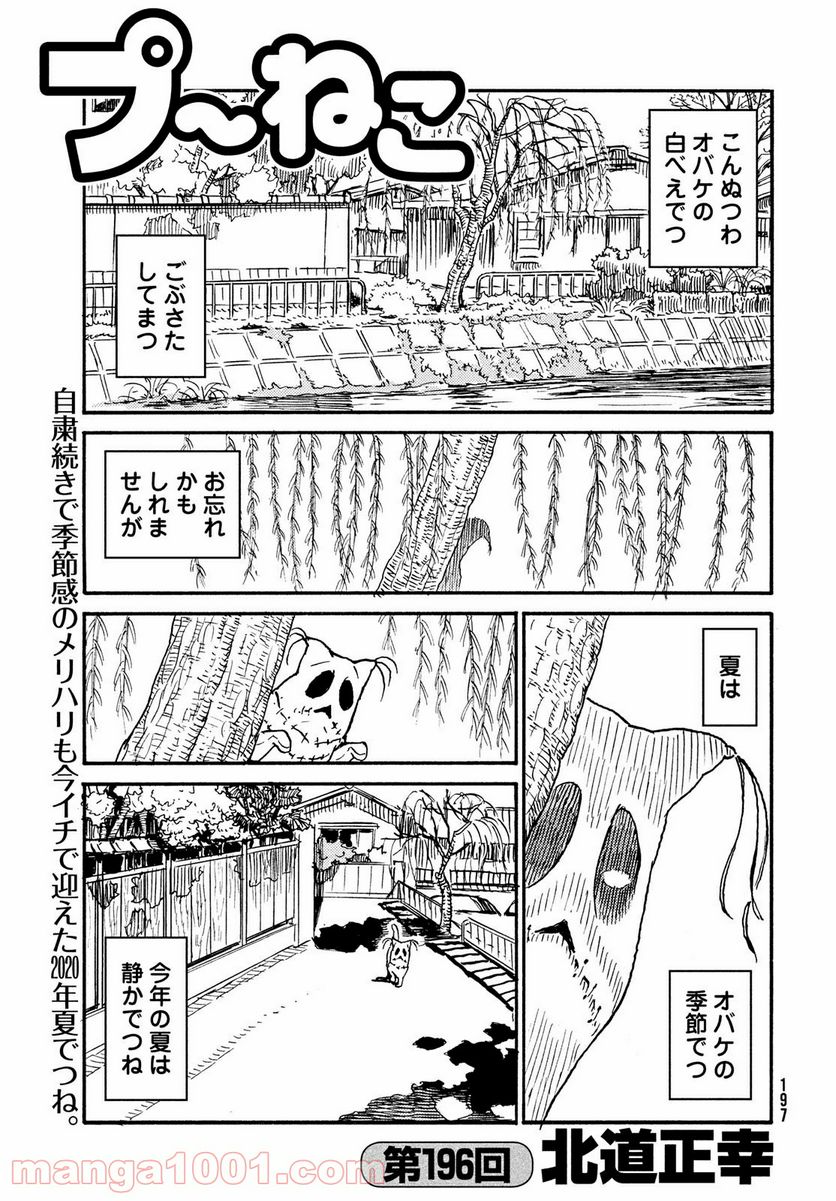 プ～ねこ 第196話 - Page 1