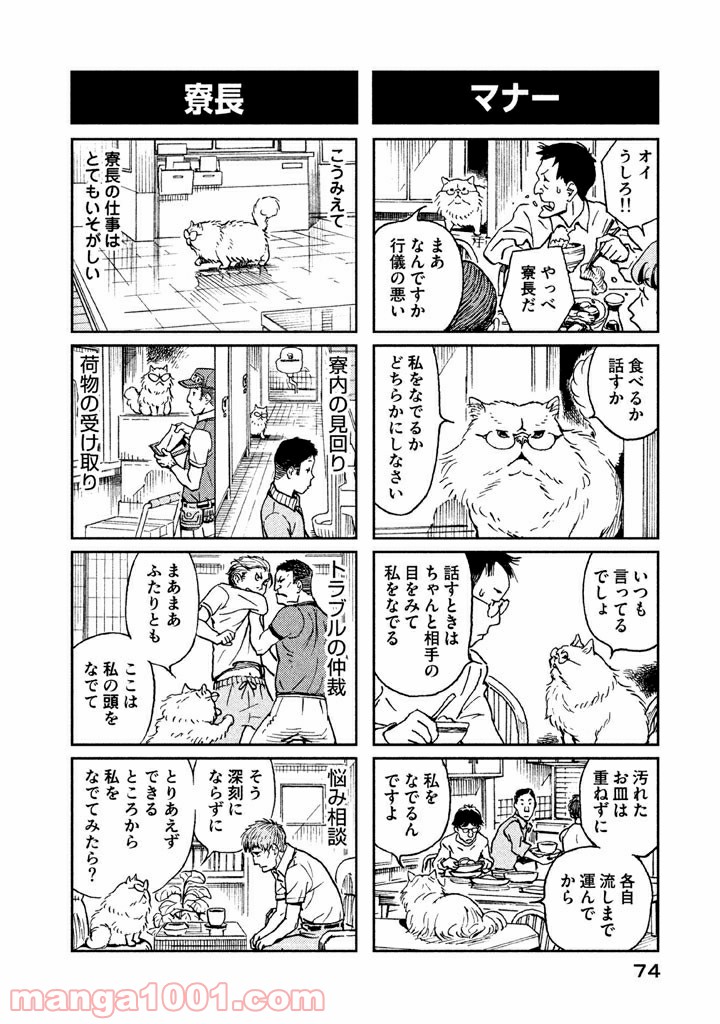 プ～ねこ 第130話 - Page 2