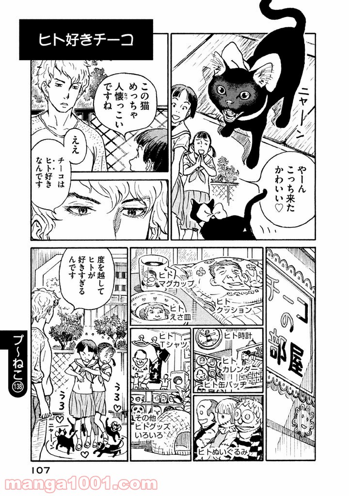 プ～ねこ 第138話 - Page 1