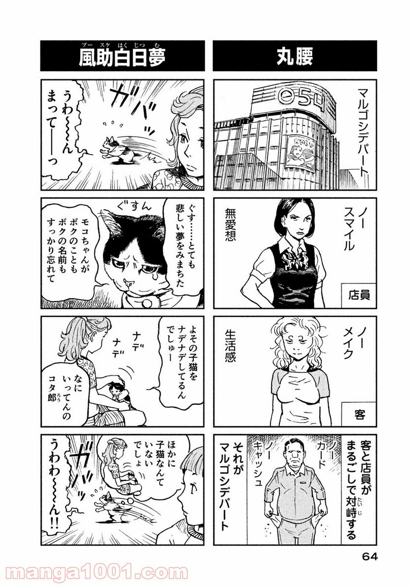 プ～ねこ 第160話 - Page 4