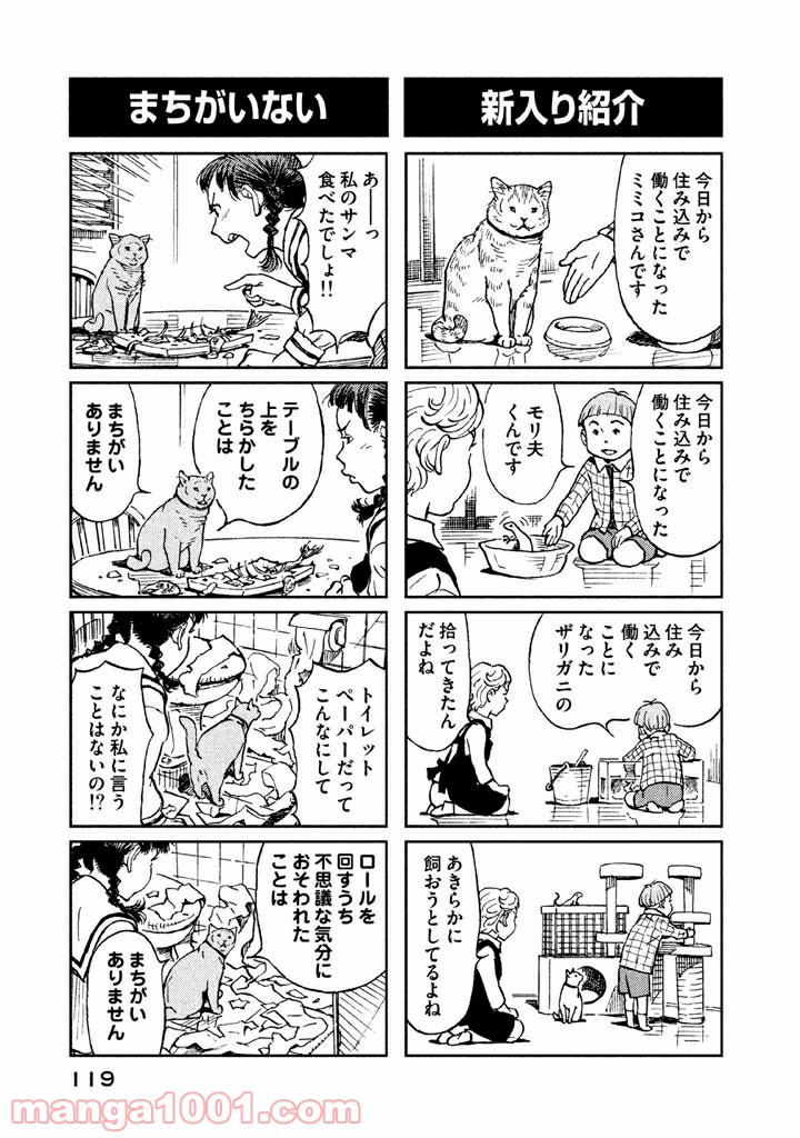 プ～ねこ 第140話 - Page 3