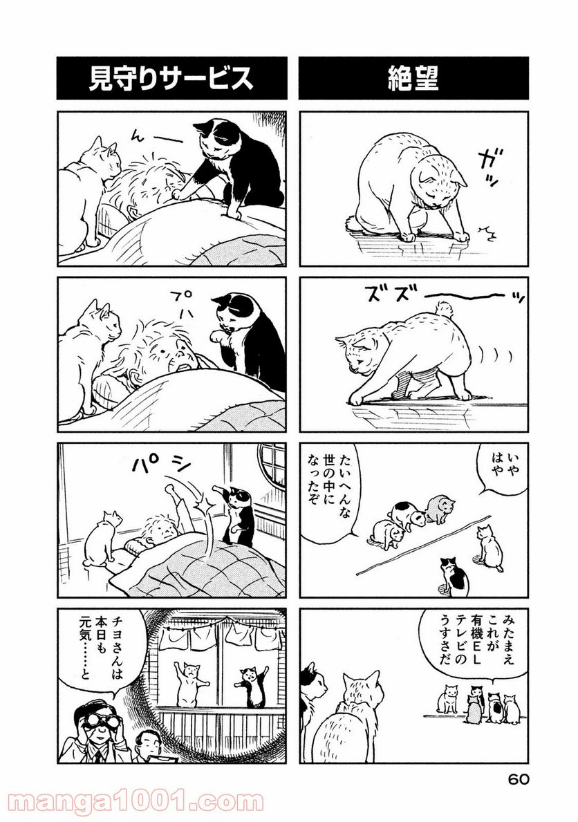 プ～ねこ 第159話 - Page 4