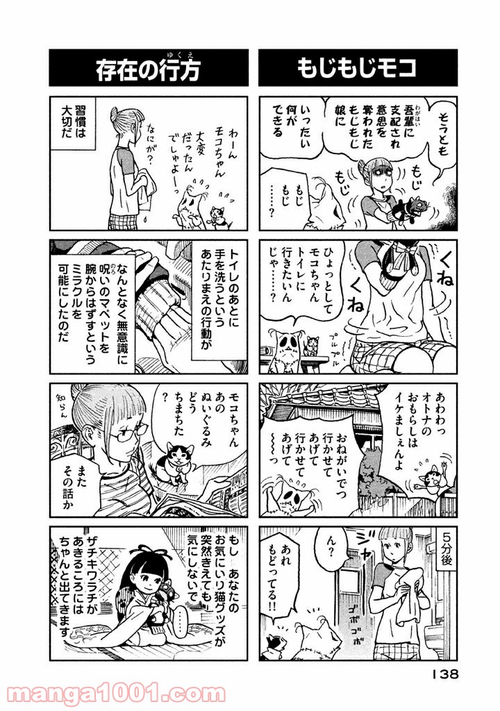 プ～ねこ 第112話 - Page 4