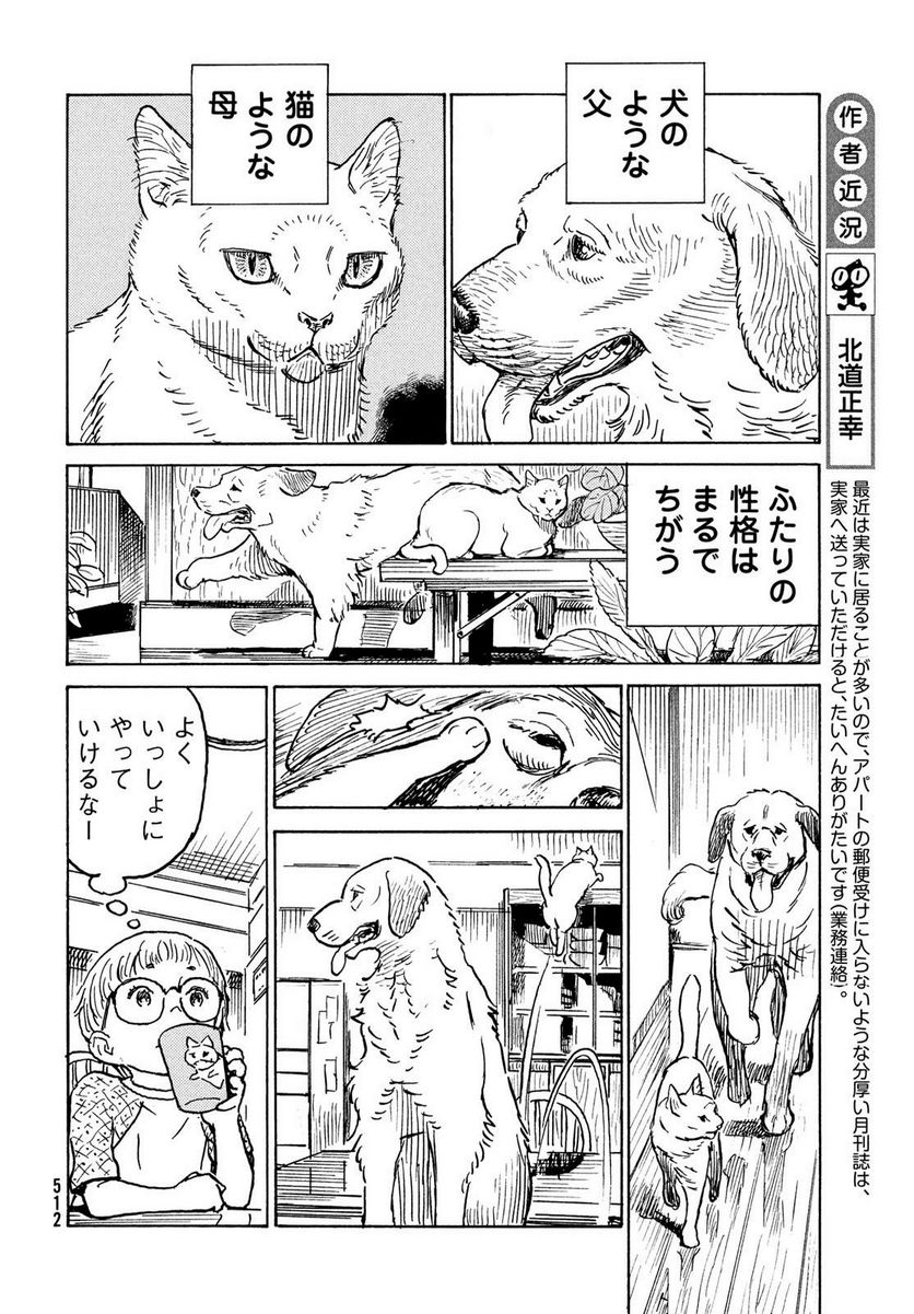 プ～ねこ 第228話 - Page 6