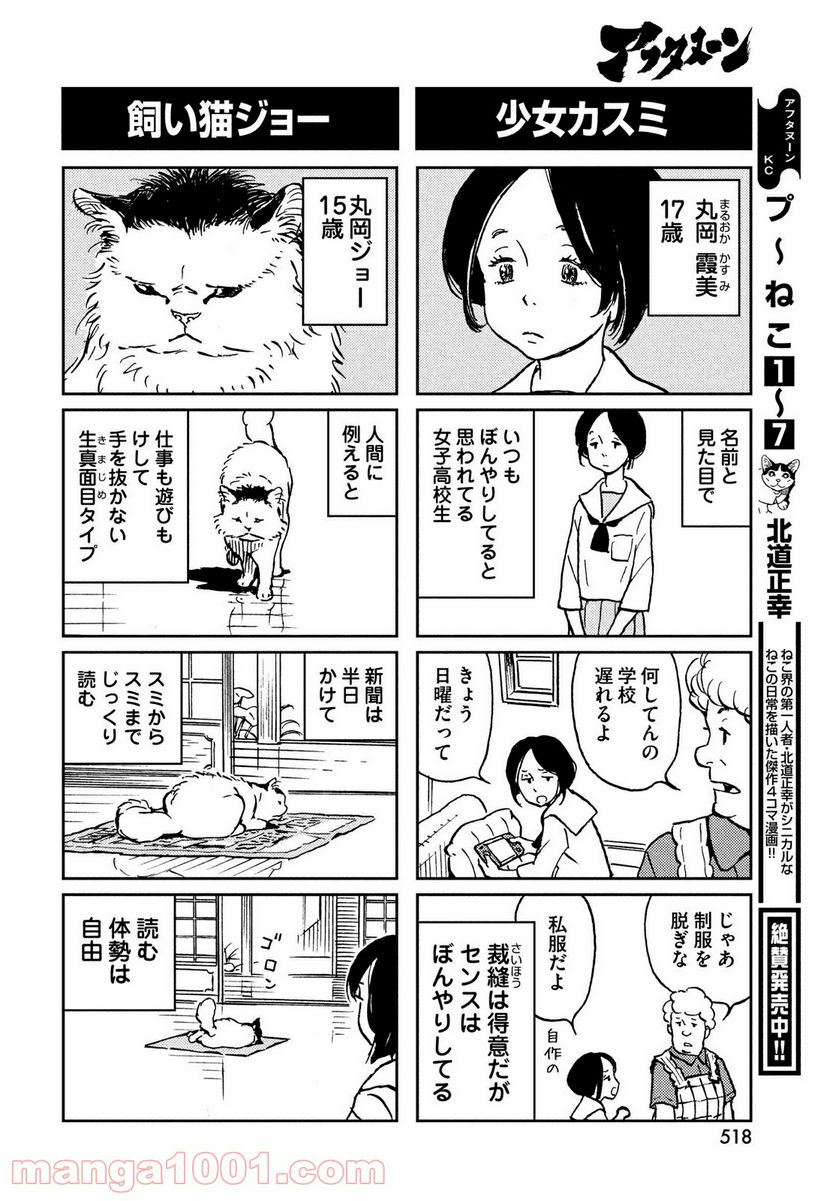 プ～ねこ 第203話 - Page 2