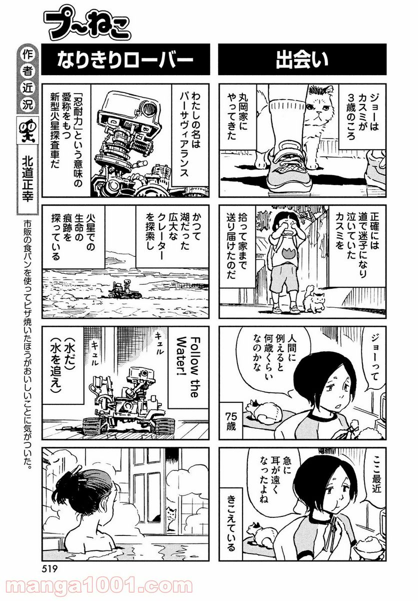 プ～ねこ 第203話 - Page 3