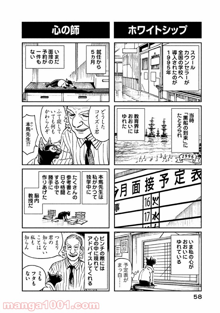 プ～ねこ 第126話 - Page 2