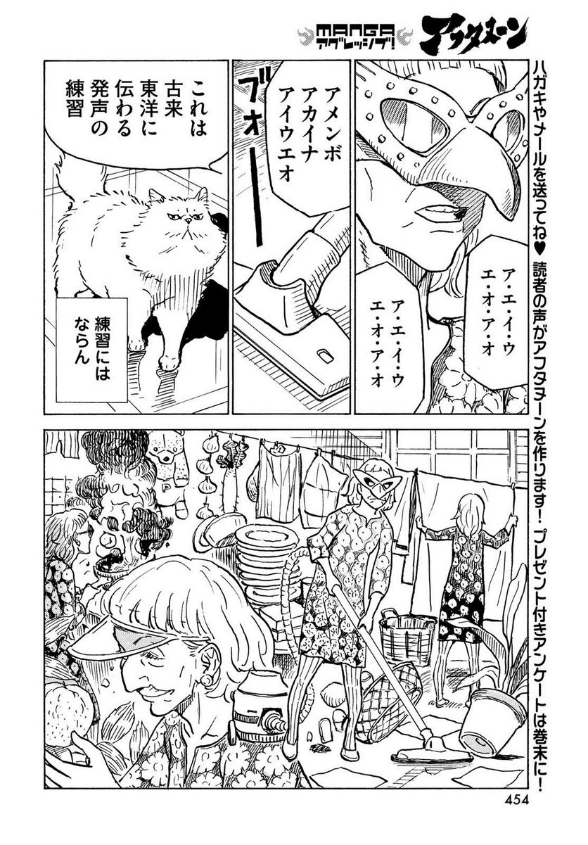 プ～ねこ 第230話 - Page 6