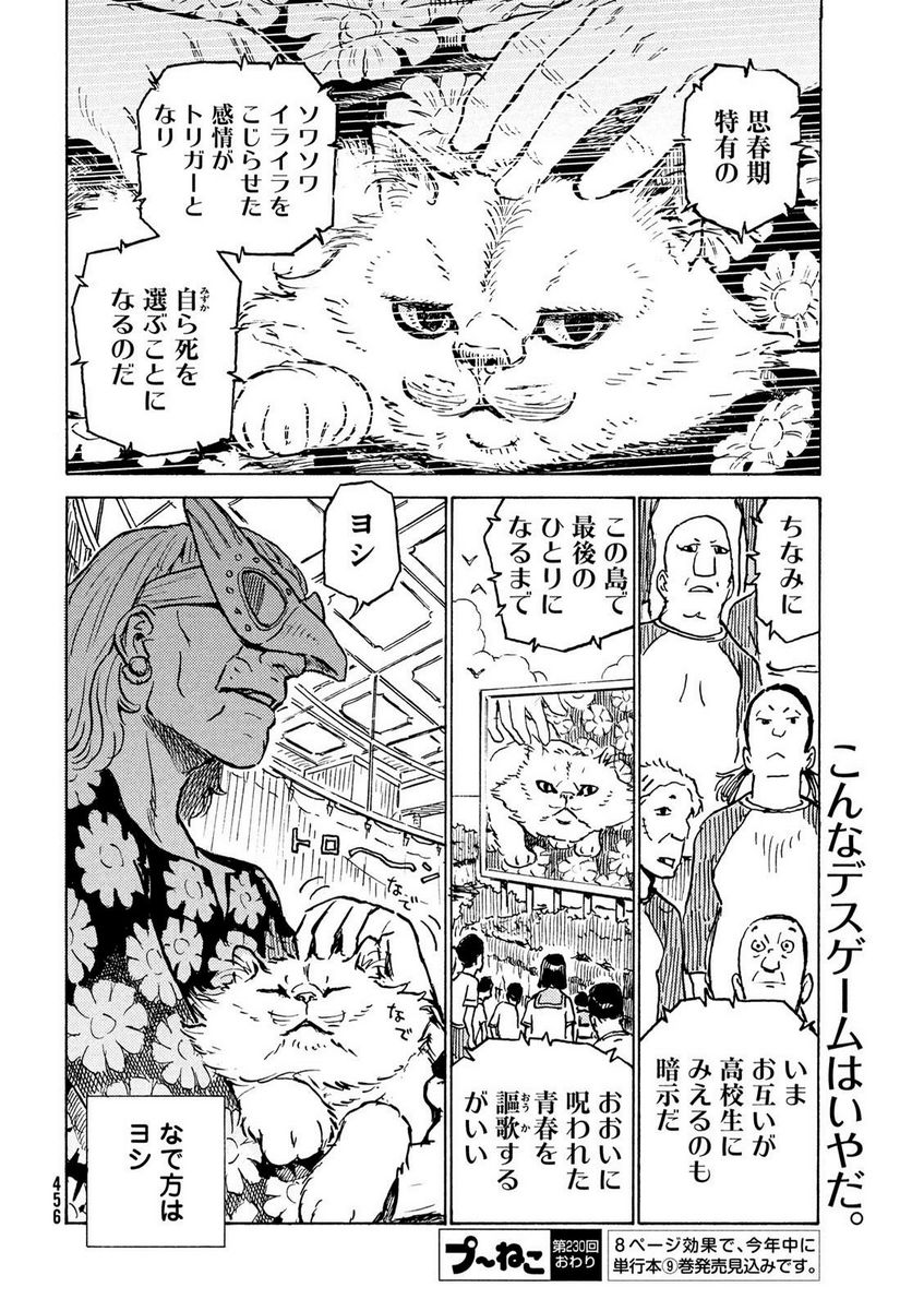 プ～ねこ 第230話 - Page 8