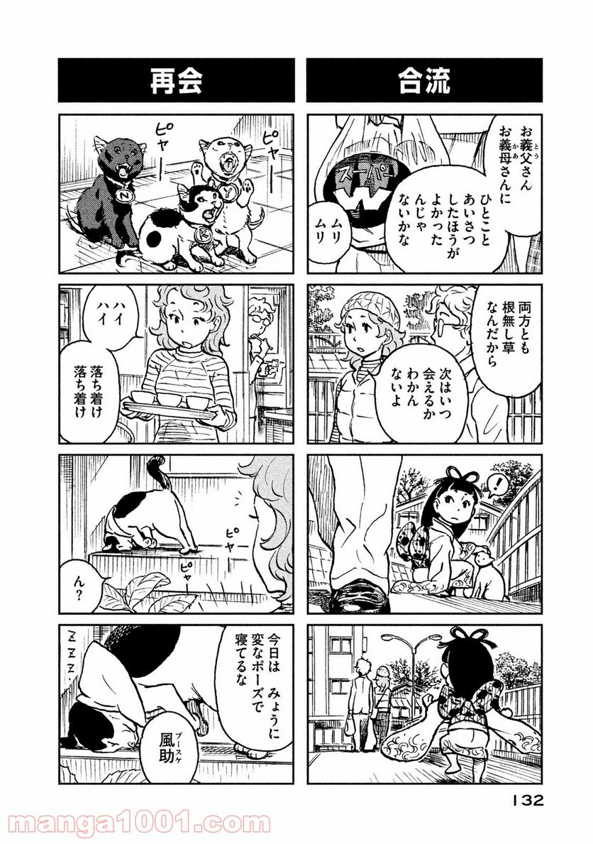 プ～ねこ 第176話 - Page 4