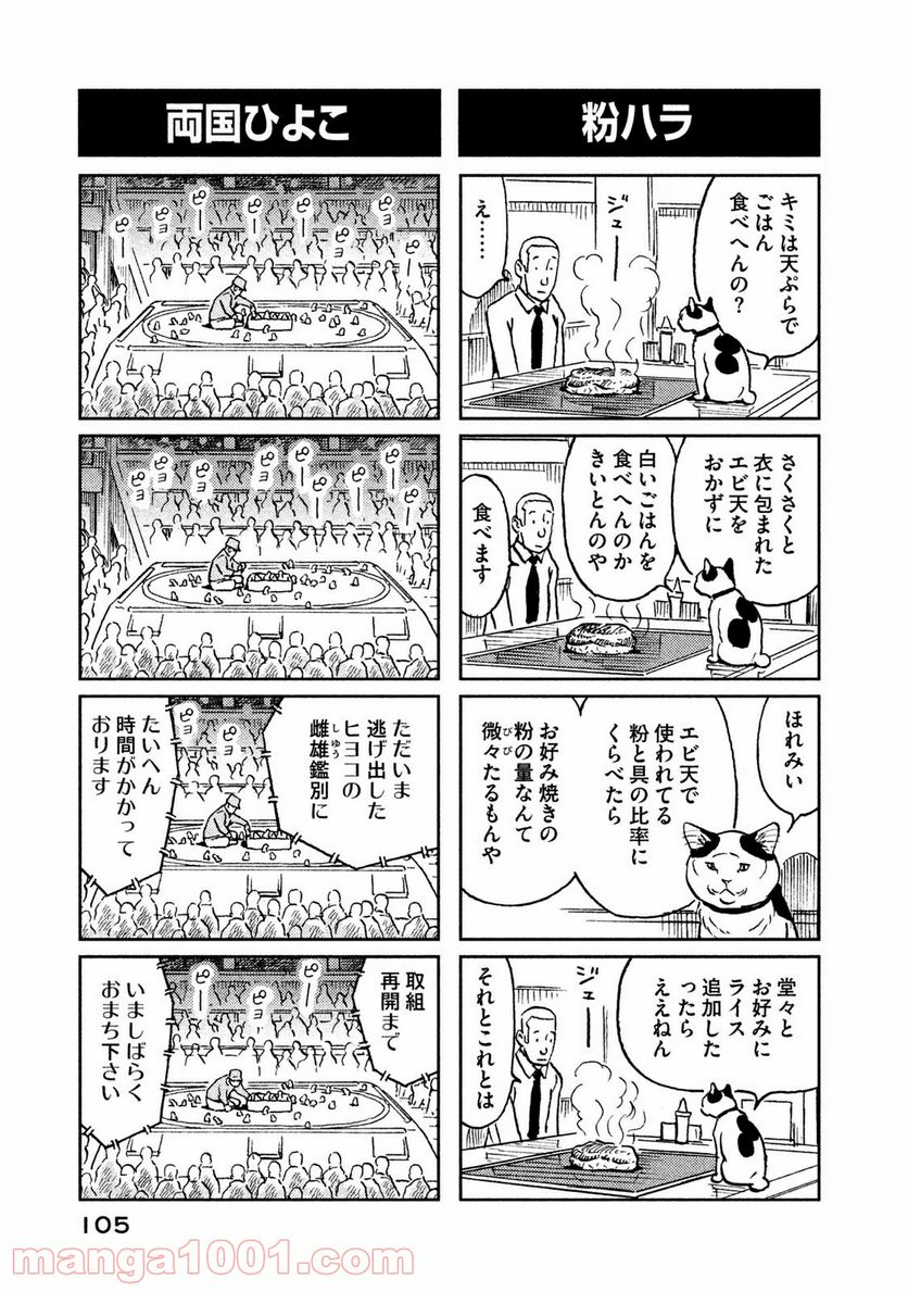 プ～ねこ 第170話 - Page 3