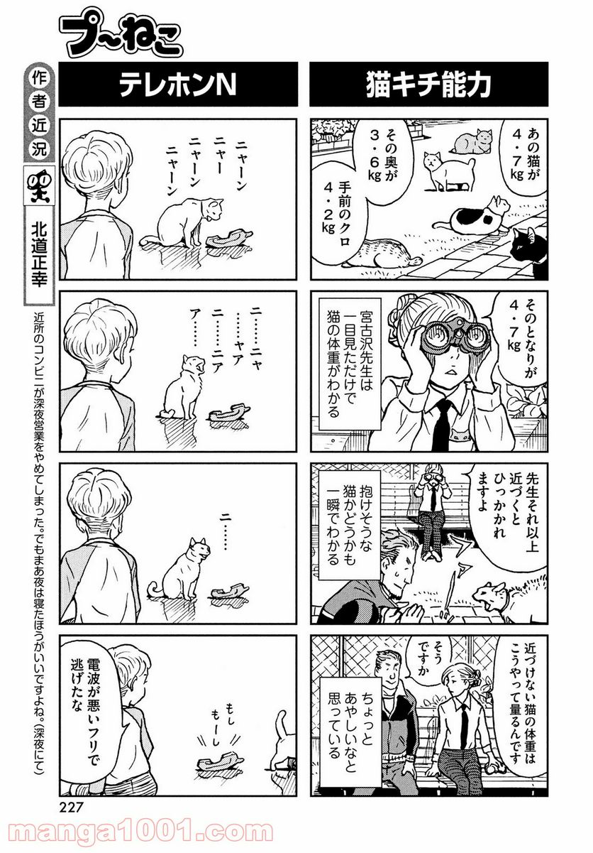 プ～ねこ 第187話 - Page 3