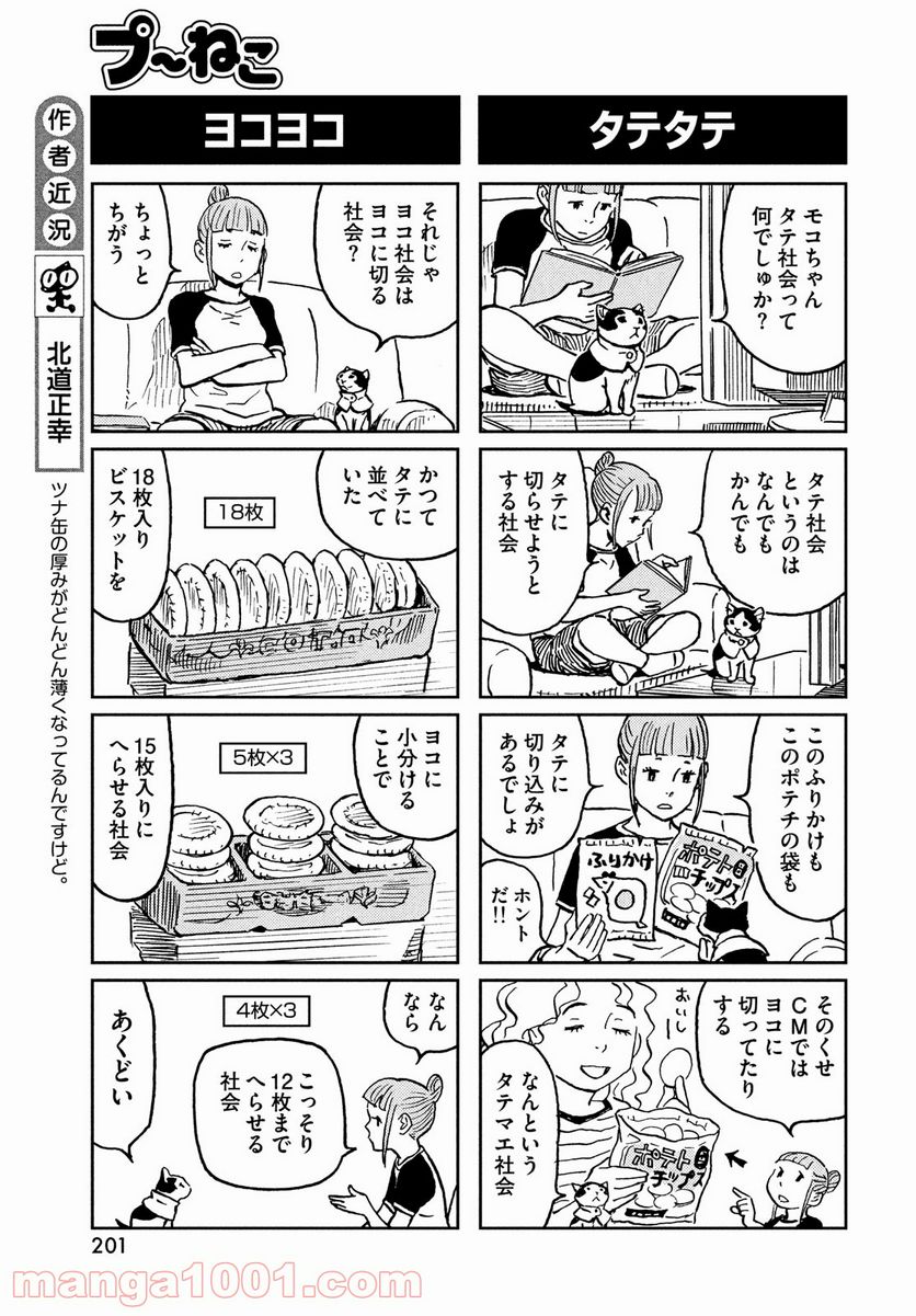 プ～ねこ 第206話 - Page 3