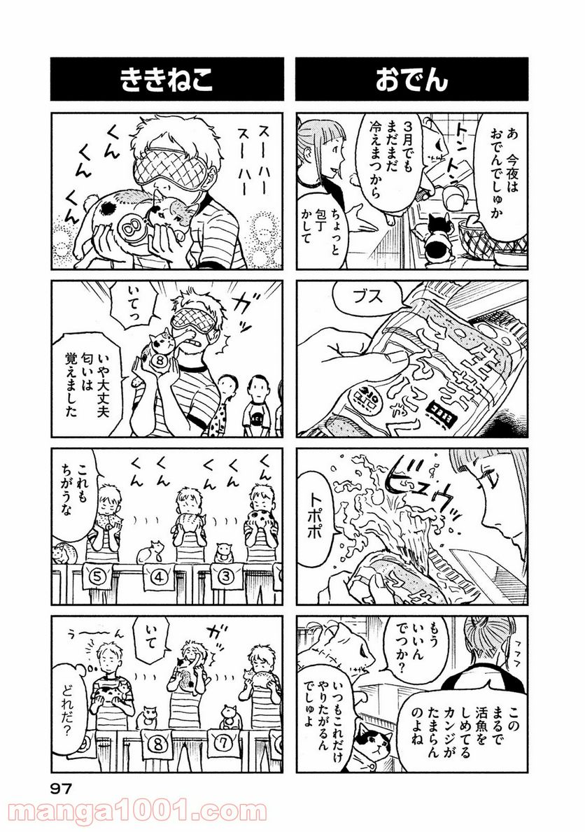 プ～ねこ 第168話 - Page 3